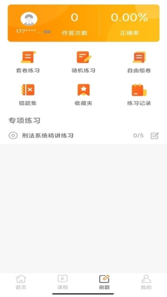 华研法硕app截图4