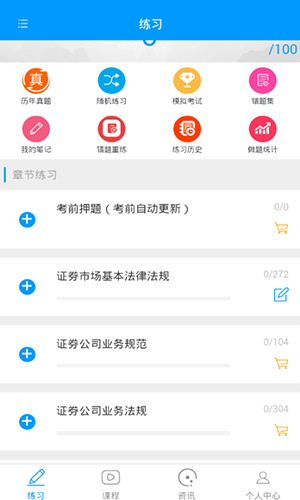 嗨考网app截图1