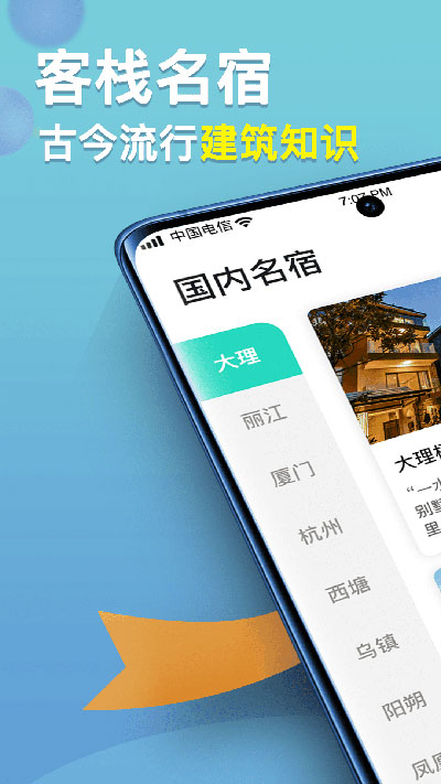 福禄寿大客栈截图1