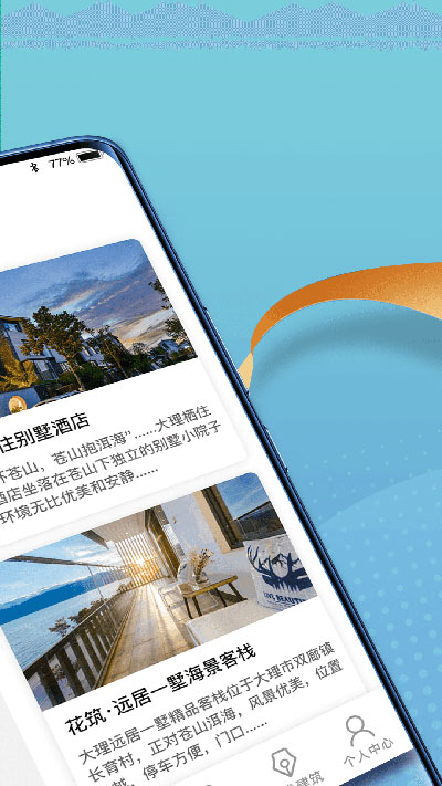 福禄寿大客栈截图2