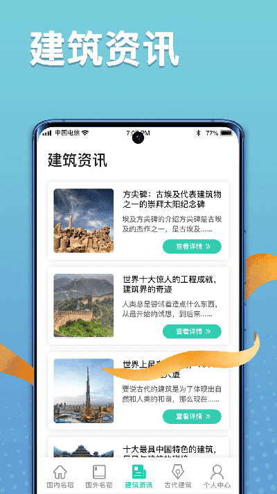 福禄寿大客栈截图4