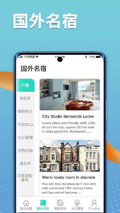 福禄寿大客栈截图5