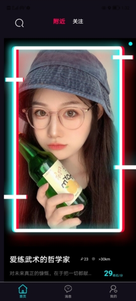 酷友交友截图3