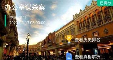 犯罪大师办公室谋杀案答案一览