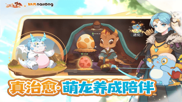 驯龙之旅截图1