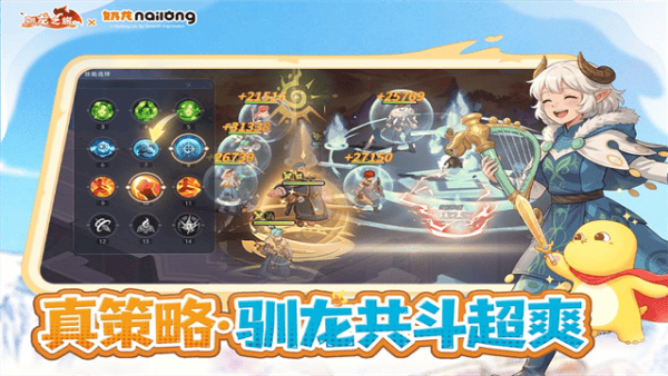 驯龙之旅截图3
