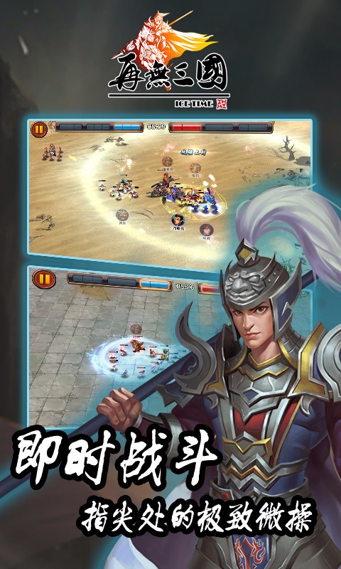 再无三国截图1