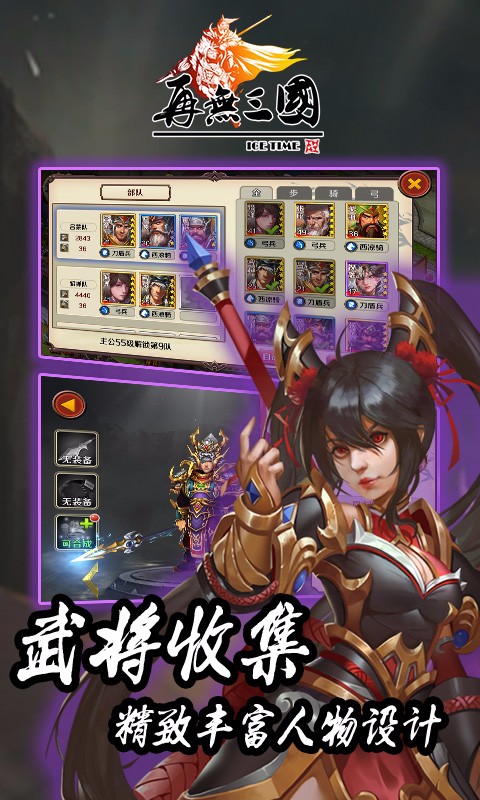 再无三国截图3
