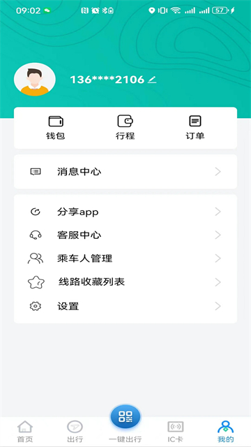 通辽行App截图1