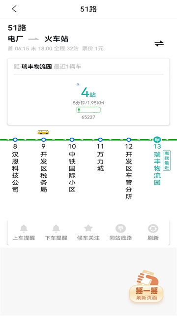 通辽行App截图3
