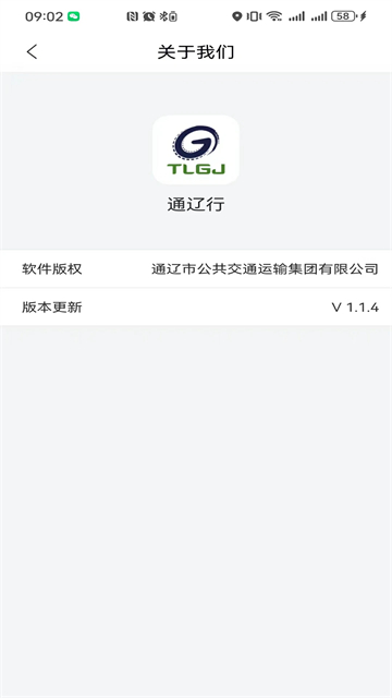 通辽行App截图2
