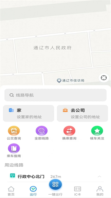 通辽行App截图5