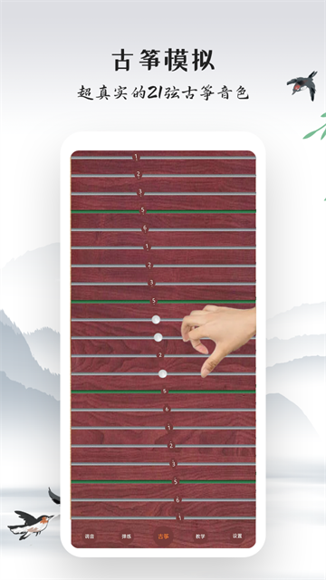 古筝模拟器截图2