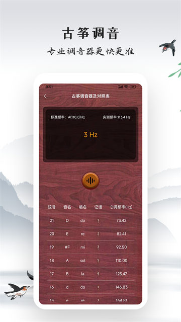 古筝模拟器截图1