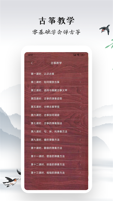 古筝模拟器截图3