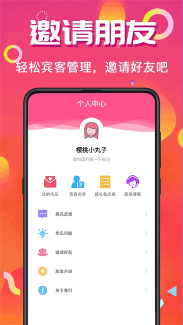 电子请帖截图2