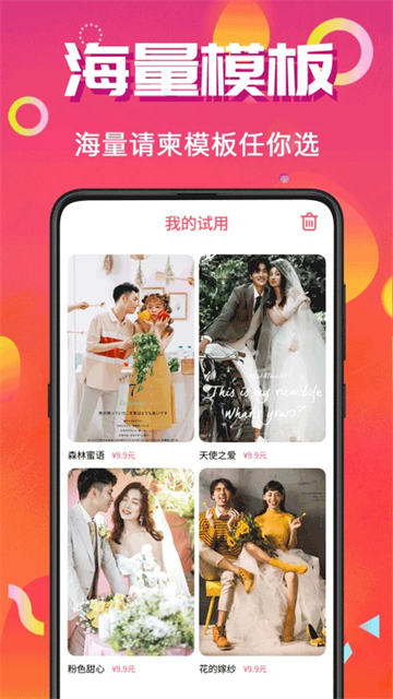 电子请帖截图4