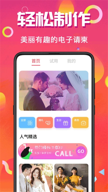 电子请帖截图3