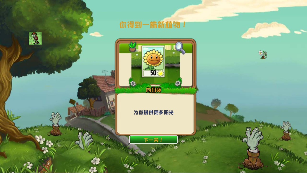 植物大战僵尸苏戏版游戏截图1