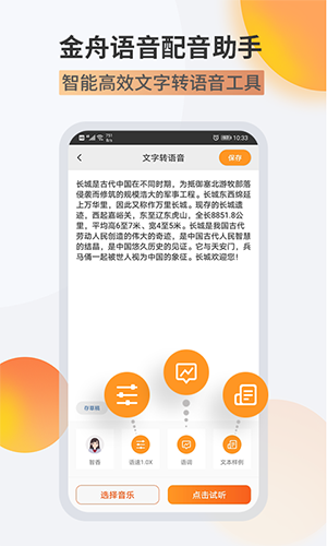 金舟配音助手app截图1