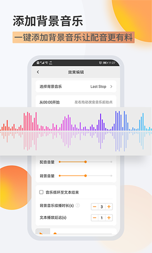 金舟配音助手app截图2