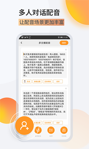 金舟配音助手app截图4