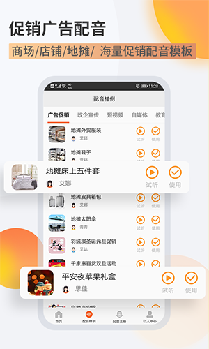 金舟配音助手app截图3