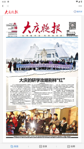 大庆融媒app截图2
