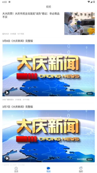 大庆融媒app截图4