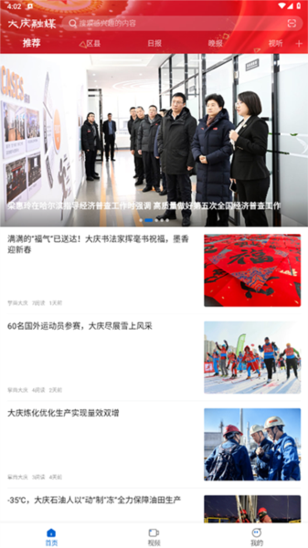 大庆融媒app截图3