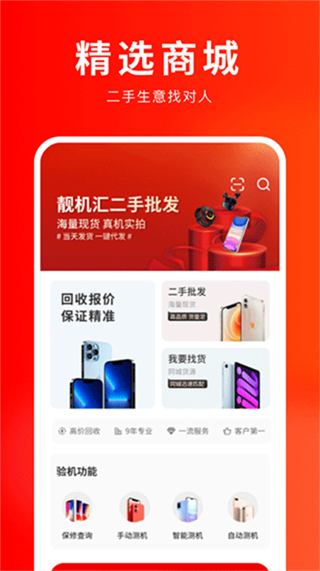 靓机汇截图2