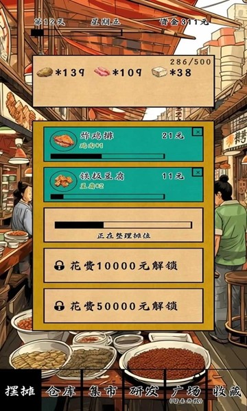 摆摊一百天免广告截图3