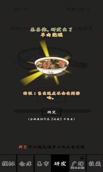 摆摊一百天免广告截图1