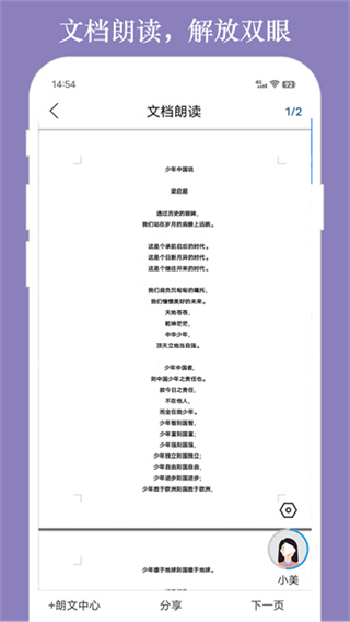 朗读大师截图1
