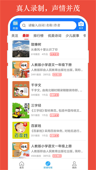 朗读大师截图2