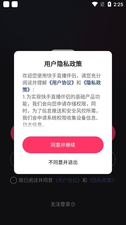 快手直播伴侣截图2