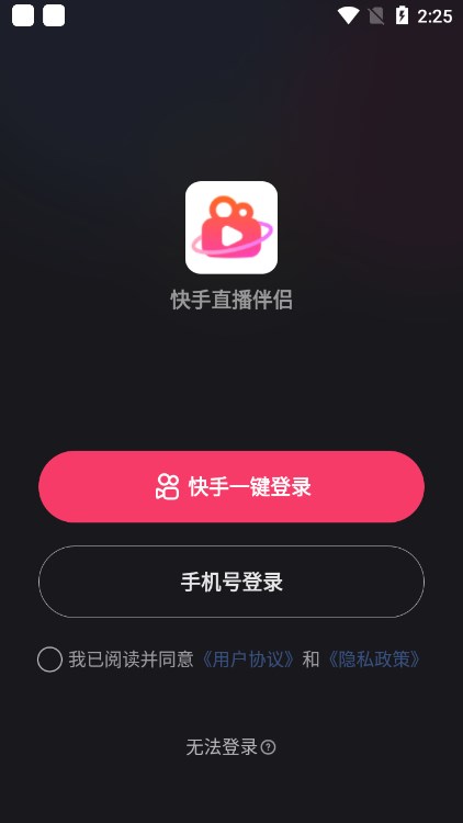 快手直播伴侣截图3