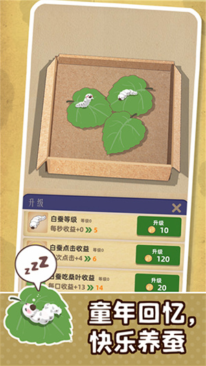 小小养蚕师最新版截图3