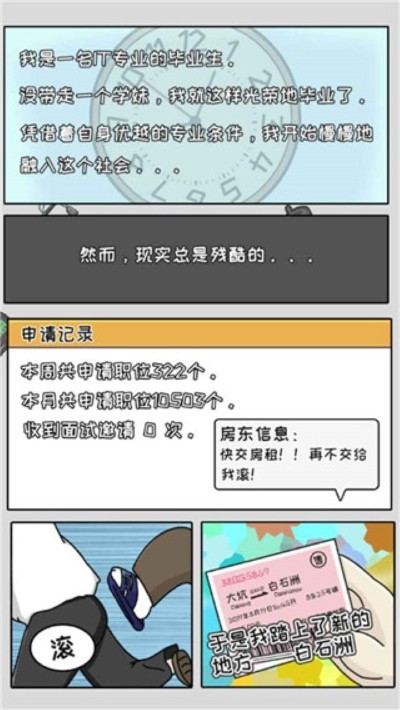 中国式首富最新版截图1