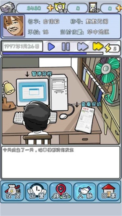 中国式首富最新版截图2