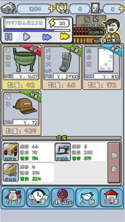 中国式首富最新版截图4