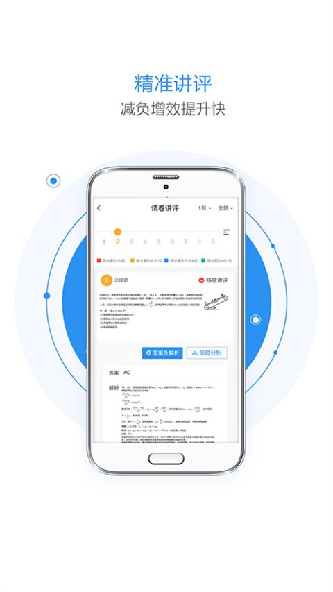 慧学星教师端截图1
