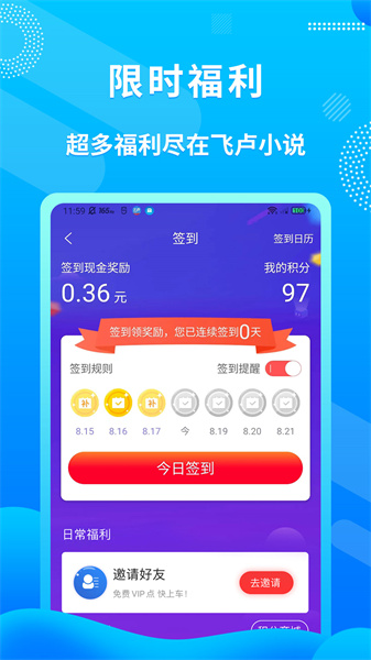 飞卢小说手机版截图1