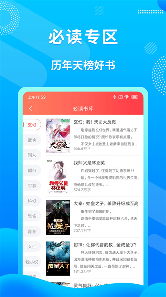 飞卢小说手机版截图3