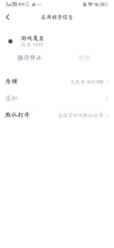 游戏魔盒oppo手机版截图3