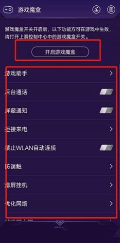 游戏魔盒oppo手机版截图4