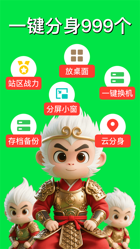 悟空分身截图2
