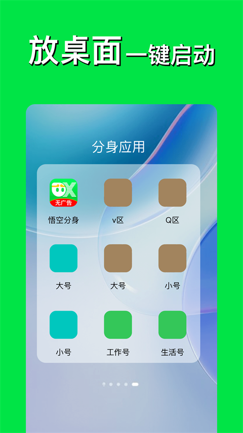 悟空分身截图4
