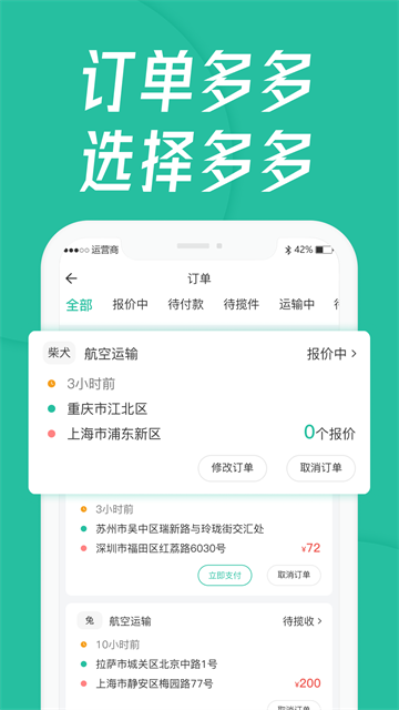 宠贝贝宠物托运平台app截图3