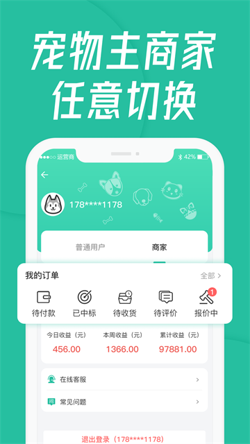 宠贝贝宠物托运平台app截图4